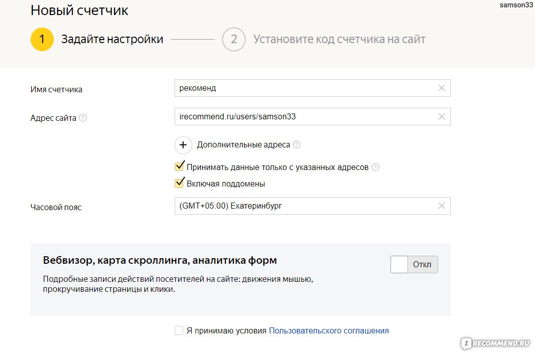 Как настроить счетчик Яндекс.Метрики