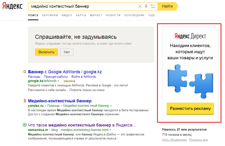 Как запустить рекламную кампанию «Медийно-контекстный баннер на поиске» в Яндекс.Директ