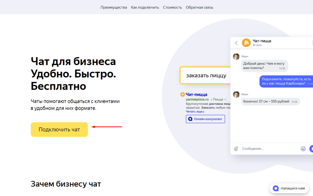 Чаты для бизнеса от Яндекс: руководство по настройке