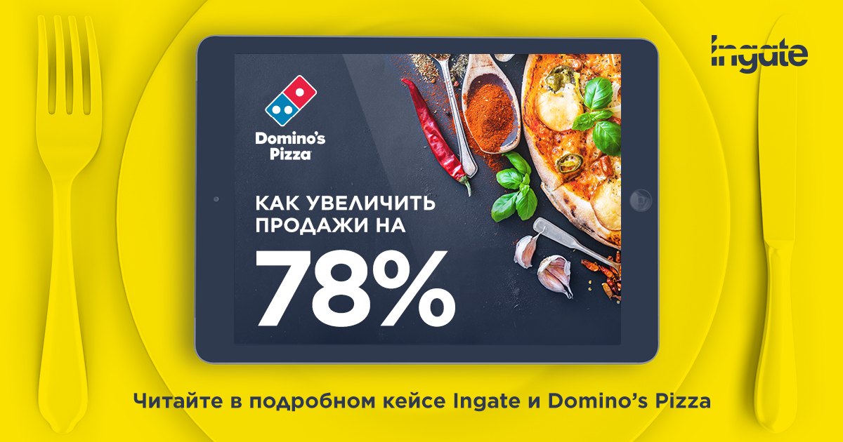 Как международному бренду занять свое место на новом рынке и в перегретой нише — SEO-кейс Domino’s Pizza