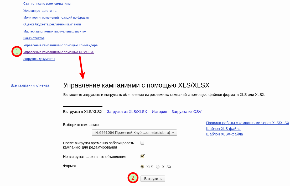 Перенос кампании из Google Ads в Яндекс.Директ с помощью таблиц Google