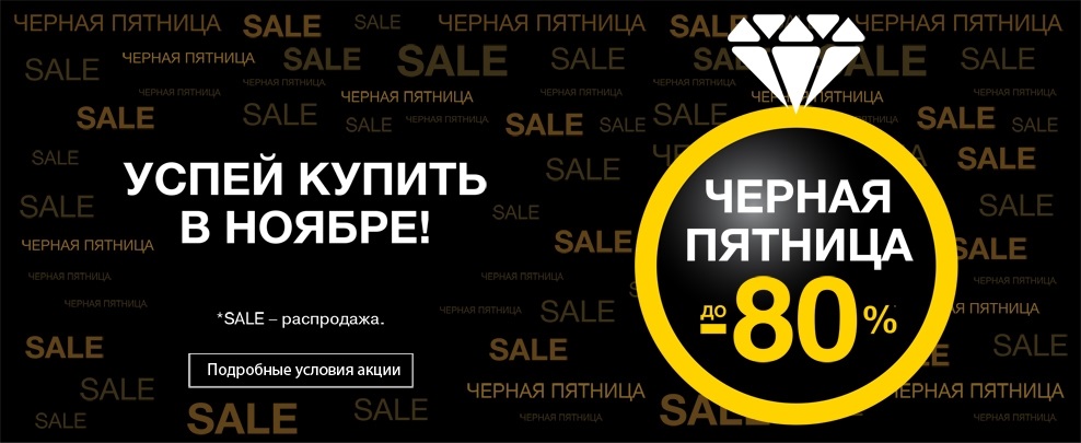 «Чёрная пятница» для интернет-магазинов США и Рунета