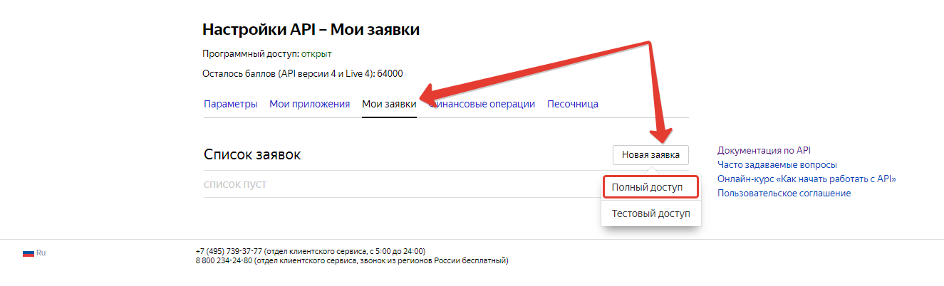 Как получить доступ к API Яндекса