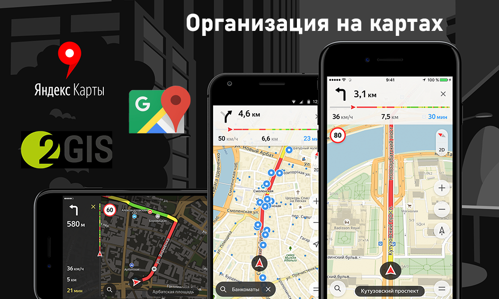 Как добавить компанию на карты Google и Яндекс