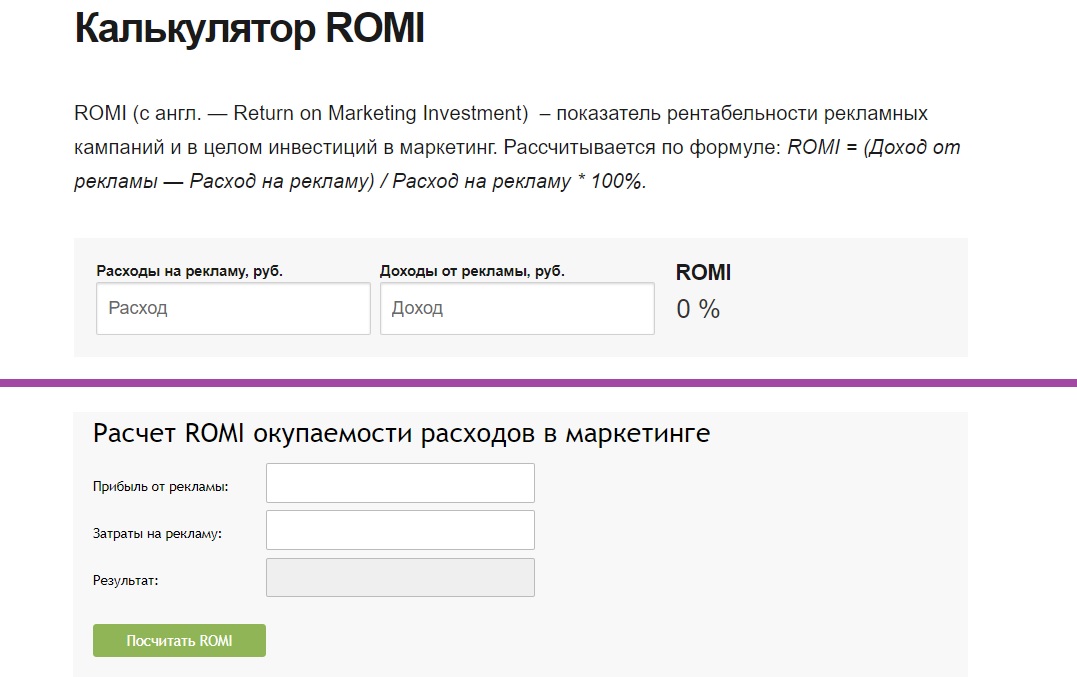 Как рассчитать ROMI для большого интернет-магазина — импортируем себестоимость товаров в Google ***ytics