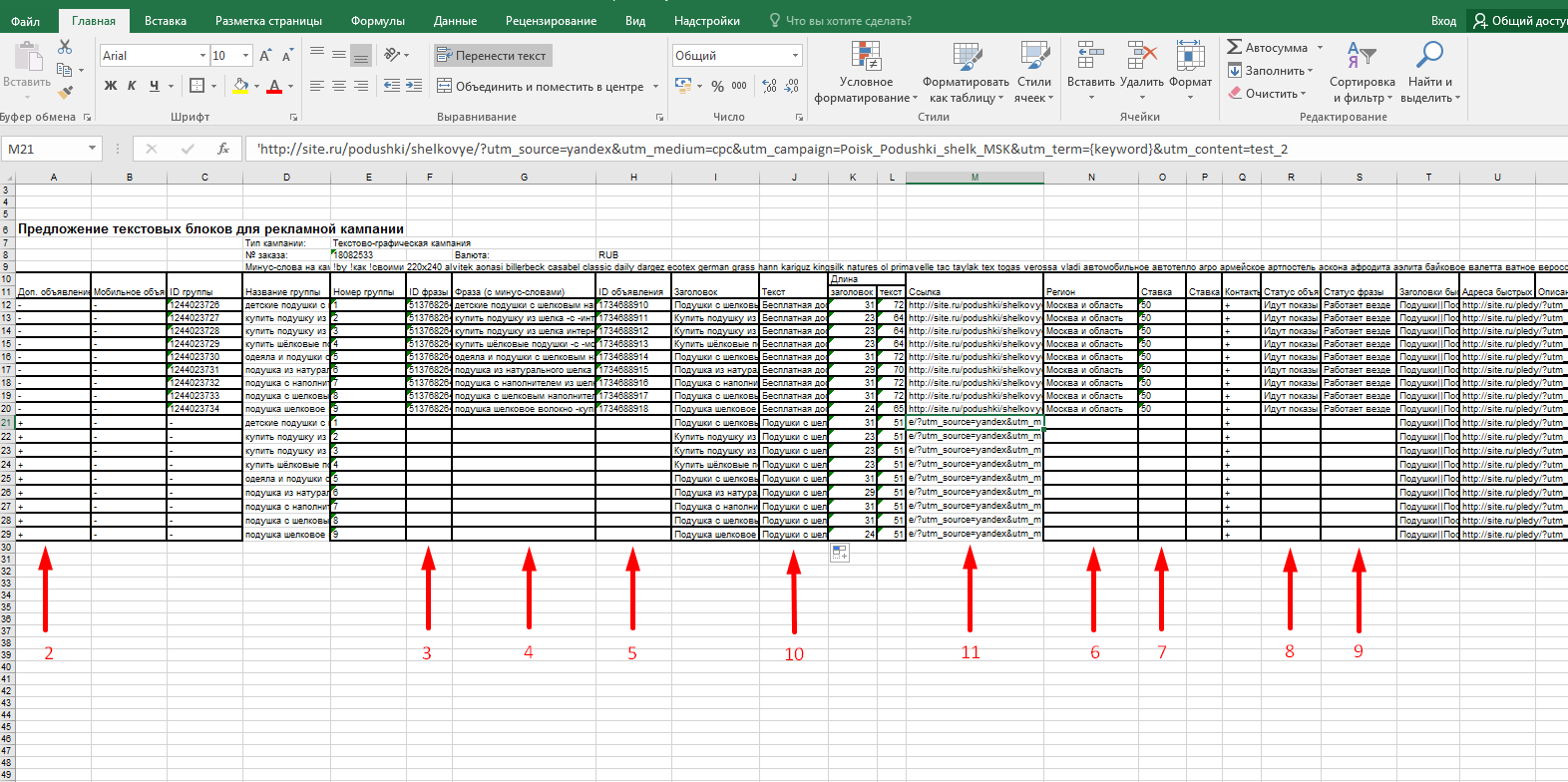 Как создать и запустить тысячи объявлений с помощью файла Excel