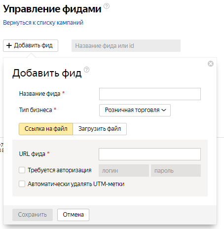 Товарные фиды для динамических кампаний в Яндекс.Директ: элементы и примеры