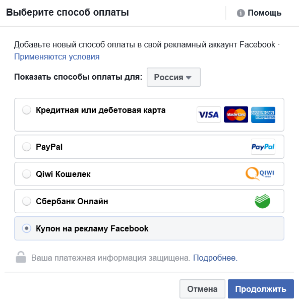 Как платить за рекламные аккаунты в Украине, России и Казахстане